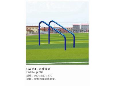 GW141-俯臥撐架