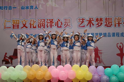 仁智文化潤澤心靈 藝術夢想伴我成長 中山小學南明校區(qū)2019年山水文化藝術節(jié)展演暨精品課程成果展示