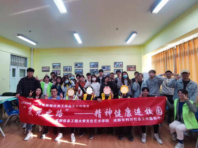 文化藝術(shù)學院聯(lián)合成都市利川社會工作服務中心開展&ldquo;復元之路&rdquo;--精神健康進校園分享交流活動